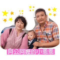 強森的阿公阿嬤日常