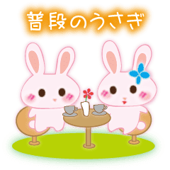 普段のうさぎたち 好ウサ応援2 Line スタンプ Line Store 普段のうさぎたち 好ウサ応援2 Line スタンプ Line Store