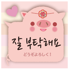 귀여운 새끼돼지의 한국어 스티커 3