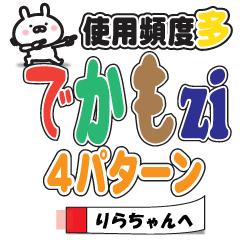 Large text Sticker1 to send to rirachan