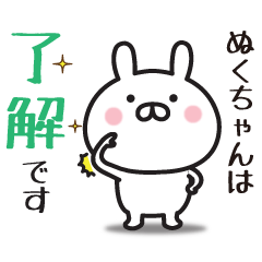 Name sticker2 sent from nukuchan