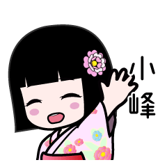 小峰（浴衣）のLINEスタンプ
