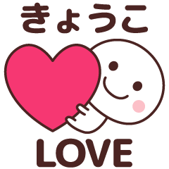 Sticker to tell the love to kyouko