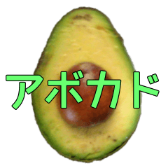 Avocado sticker 1.0