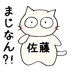 Kansai dialect for "Sato"