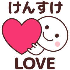 Sticker to tell the love to kensuke