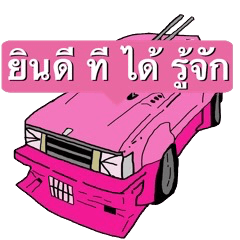 Car mark Thai version