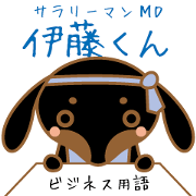 Ito-kun of business terminology