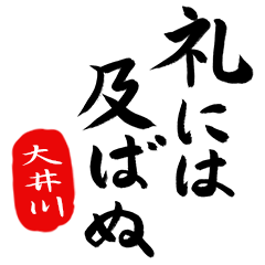 BushiFude OOIGAWA no.8343