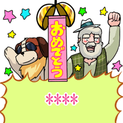 アルプスのちゃらおんじ お祝い カスタム Line スタンプ Line Store