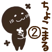 CHOCOMARU 2