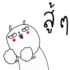 เจ เดอะ แรบบิท : คุณกระต่ายปากหวาน