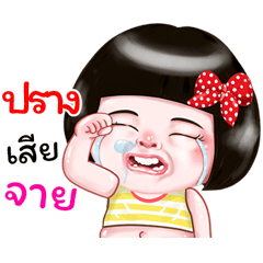 I'm  Prang Sticker Girl 