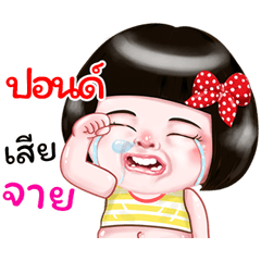 I'm  Pond Sticker Girl 