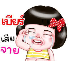 I'm  Beer Sticker Girl 
