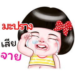 I'm  Maprang Sticker Girl 