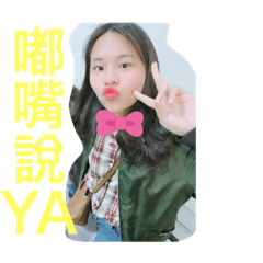 獨一無二的阿花