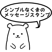 simple is the best bear version