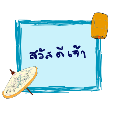 Lets talk Northern Thai language