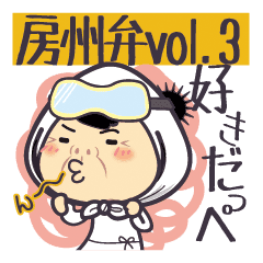 房州弁 海女ばぁver 年末年始 Line スタンプ Line Store 房州弁 海女ばぁver 年末年始 Line スタンプ Line Store