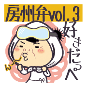Dialect "BOSHU-BEN" BABAver vol.3