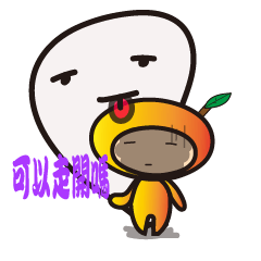 芒果小男孩第一發