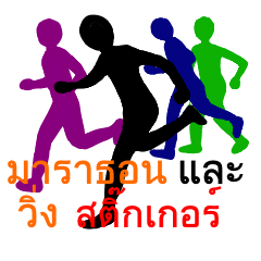 Marathon & Running silhouette (Thailand)