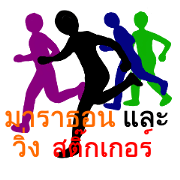 Marathon & Running silhouette (Thailand)
