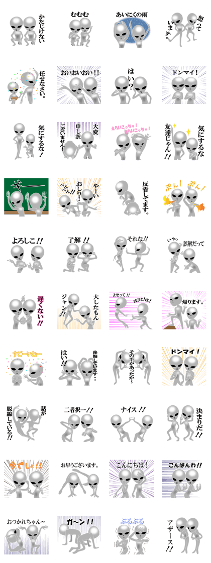 An annoying Aliens