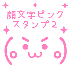 KAOMOJI PINK Sticker2