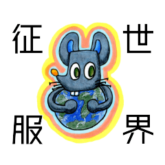 Mouse Nezuichiro. Special sticker.