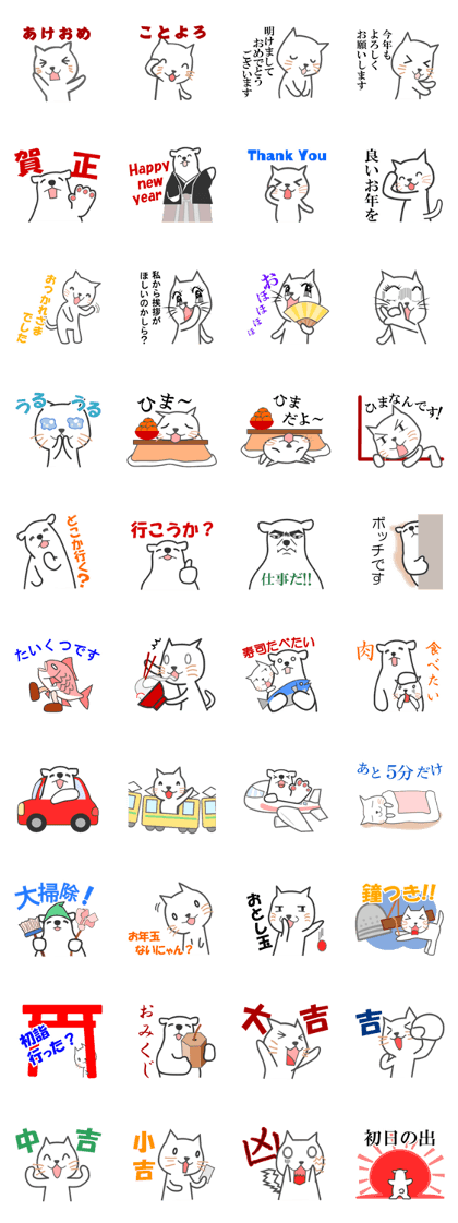 New Year of the cat-and-white bear