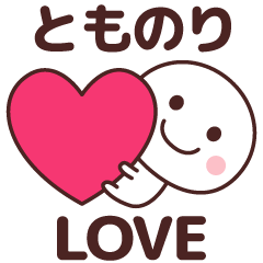 Sticker to tell the love to tomonori