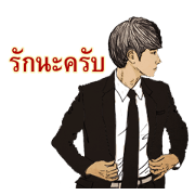 I LOVE YOU 2 (Thai)