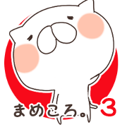 MameCoro.3