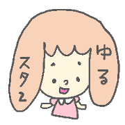 yuru suta2