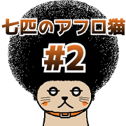 The Seven Afro Cats #2  -Indecisive cat-