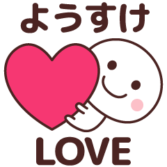 Sticker to tell the love to yousuke