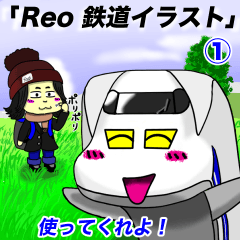 Reo 電車キャラクター１