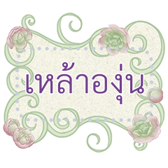 Romance flowers msg 2 Thai