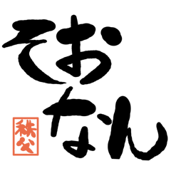 Large letter dialect chichibu version