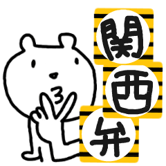 Polar bear to speak the Kansai dialect
