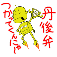 Tango dialect ROBOT the Sticker