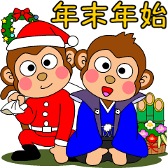 I am a monkey[Year-end and New Year]