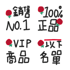 網拍團購賣家實用圖快速回28 -限定玫瑰版