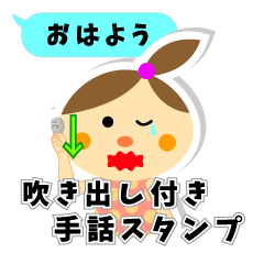 吹き出し付き手話スタンプ Line スタンプ Line Store 吹き出し付き手話スタンプ Line スタンプ Line Store