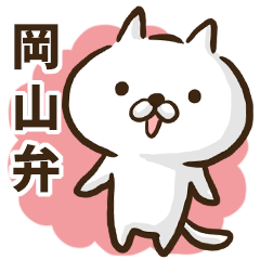 Okayama dialect cat.