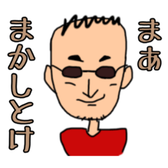 シンプルで見やすい ちょいワル親父 Line スタンプ Line Store