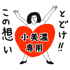 TODOKE kno OMINO no.10318