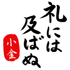 BushiFude KOGANE no.8379